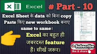 Part - 10 MS Excel ( Move or Copy Sheet, Row & Height Options )