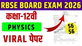Rbse Class 12th Physics Paper 2026 ।। Rbse Class 12th Physics Most Important Question 2026