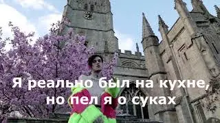 Lil Peep   Sus Boy  &frasl; ПЕРЕВОД  &frasl; WITH RUSSIAN SUBS