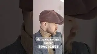 #newsboycap #хулиганка #острыекозырьки #hat #бекхем #давид
