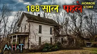 Aahat New Episode 2025 | Horror Show | Nayi Kahani | डर का असली एहसास | Horror Show | Ghost Story