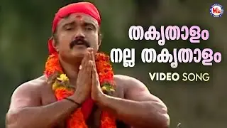 തകൃതാളം നല്ല തകൃതാളം | Kodungalluramma Devotional Song | Hindu Bhakthiganam | Pradeep Irinjalakuda