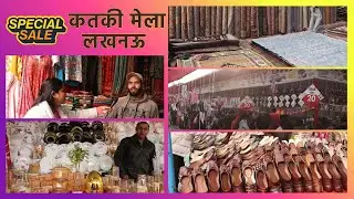 Katki Mela Part 2 I डाली गंज बुड़क्की मेला I सुन्दर सुन्दर घरेलू डेकोरेशन आईटम किचन की कम्प्लीट रेंज