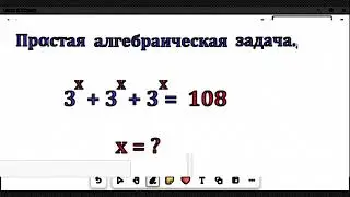 Решите простое показательное уравнение 3^x + 3^x + 3^x = 108