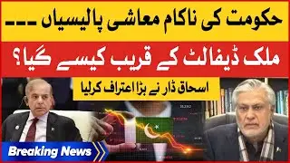 Ishaq Dar Exposed | Shebaz Govt Failed | Economic Crisis In Pakistan | Breaking News