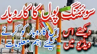 119-Swimming Pool Business | Important informations about Swimming pool construction | Urdu\Hindi
