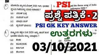 PSI GK KEY ANSWER 2021 | psi gk question paper 2021 | psi ಕೀ ಉತ್ತರಗಳು 2021 | psi gk answers 2021