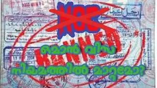 Oman removed NOC, ഒമാൻ വിസ നിയമത്തിൽ മാറ്റമോ