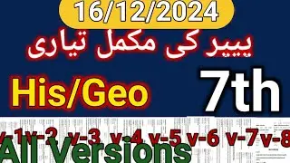 SBA 7th Class History and Geography 2nd Term Paper 2024 - SBA 7th History and Geography full Paper