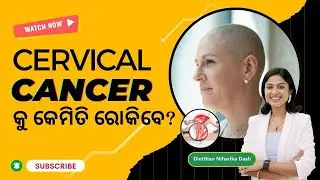 ଏହି VACCINE ନେଲେ ହବନି CERVICAL CANCER 😳 #cervicalcancerawareness #cervicalcancervaccine 