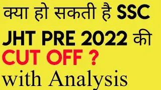 Ssc jht cut off 2022 || ssc jht pre expected cut off 2022 || Ssc jht expected cut off 2022 ||