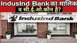 इंडसइंड बैंक का मालिक व सीईओ कौन है?@essessfinancetips 