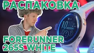 Распаковка умных часов GARMIN Forerunner 265S White | Новинка магазина 2023