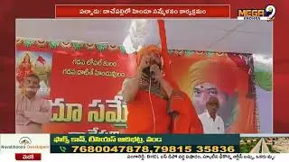 Sanatana Dharma Unity: Hindu conference in Dachepalli | Sanatana Dharma Unity Hindu conference in...