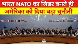 भारत NATO का लिडर बनने पर trump ने दिया धमकी| Sach Report