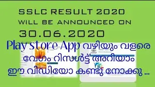 SSLC RESULT 2020  KERALA