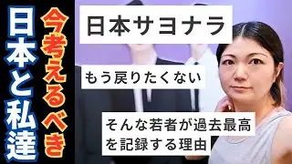 🇯🇵置いてきぼりの若者が急増する日本の現在の在り方