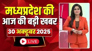 Madhya Pradesh Latest News: My Madhya Pradesh | Madhya Pradesh's big news today | 30 October 2025