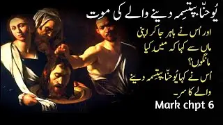 Zaboor|Mark chpt 6 21 to 40 verse|worship in Hindi|online bible study|geet|psalm|Rabicakhalid