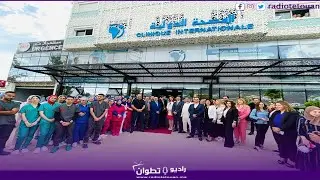العرض الصحي يتعزز بافتتاح 