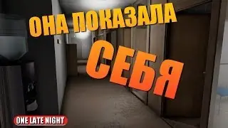 ОНА ПОКАЗАЛА СЕБЯ (One Late Night) #2