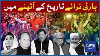 History of Political Party Anthems: Influence of Music In Pakistani Politics | Dawn News