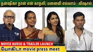 தன்ஷிகாதான் என் பொண்டாட்டி காதலி எல்லாம் - விஷால் | yogida movie pressmeet