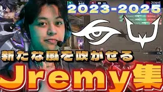 REJECT新加入 チームに新たな風を吹かせる 最強Jremyまとめ【2023～2025】 【VALORANT】