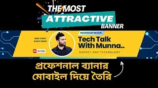 How To Make A YouTube Channel Banner On Android phone & PC