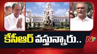 KCR Will Attend Assembly Sessions - Harish Rao | NTV Telugu