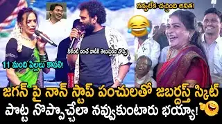 Vangalapudi Anitha Cant Hold Her Laugh | Hilarious Jabardasth Skit On YS Jagan Reddy | FridayCulture