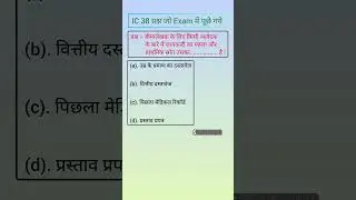 ic 38 exam question and answer #ic38 #mock #test #lic #insurance @Sumtibimainsurance