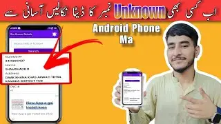 How To Find Sim Detail // Kisi Hi Number Ka Data Nekalay Asani Say