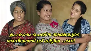 മകൾ ചെയ്ത തെറ്റിന് അനിയത്തിയെ ശിക്ഷിച്ച ചേച്ചി 😐💔ഉപകാരം ഉപദ്രവം ആയി😥|Malayalam Webseries|Liya Mathew
