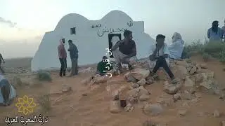 حضرة بنقردان - حضرة الربايع - ربايع وادي سوف في زيارة سيدي التوي بن قردان جنوب تونس الرقود لربعطاش