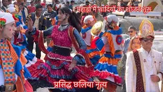 उत्तराखंड का प्रसिद्ध छलिया (छोलिया नृत्य) kumauni Chaliya dance #uttarakhanditredition #chaliyadanc