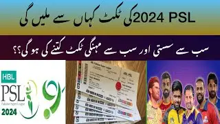 PSL Ticket 2024 online booking | PSL season 9 ki Ticket Kahan sy milain gi