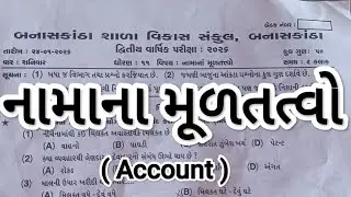 Standard 11 account paper solution second exam 2026