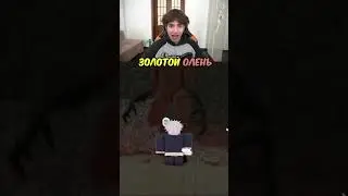 Золотой Олень в 99 Ночей в Лесу 😲#shorts #Сэвэн
