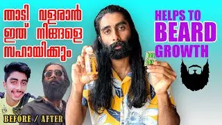This will help you grow a beard🔥💯| [MALAYALAM] HELPS TO BEARD GROWTH #beard #beardgrowth