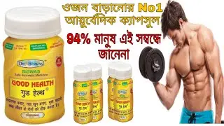 GOOD HEALTH CAPSULE - USES, BENEFITS AND SIDE EFFECTS FULL REVIEW IN BANGLA