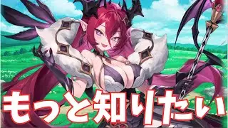 【モン娘TD】アークデーモン娘 アルコス キャラと詳しいおはなし 【モンスター娘TD】