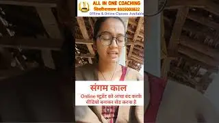 संगम काल | Cg Psc Vyapam Class |  Cgtet  | शिक्षक भर्ती