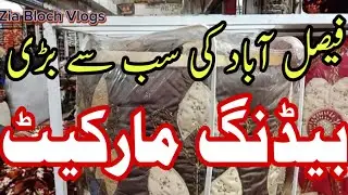 Discover Affordable Quality: Bedding, Blankets and AC Comforts at Laal Mill Bazar Faisalabad