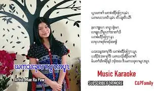 Karen gospel song Rejoice in Him Mae Ra Paw [Music Karaoke]