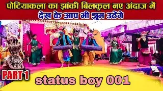 jas jhanki ||  jas jhanki potiyakala ||  ajay upkar jas jhanki potiyakala || जस झांकी