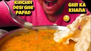Khichdi + Ghee + Papad ASMR | Pure Desi Comfort Food 😌 
