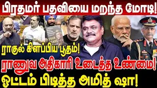 பிரதமர் பதவியை மறந்த மோடி! ராணுவ அதிகாரி உடைத்த உண்மை! krishnavel interview four stars of destiny