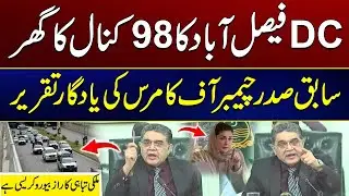 Aggressive Speech By Ex President Of Lahore Chamber of Commerce & Industry | City 41