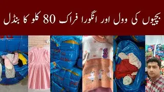 Baby Girls Rabbit Wool Frocks | Children Wool Frocks | Wholesale Price | Ibrar Ahmed Official